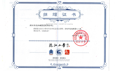 优德v88集团为浣江幼学百年办学留想活动捐赠。。。。。。