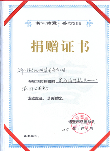 优德v88集团定向捐赠20万元。。。。。。